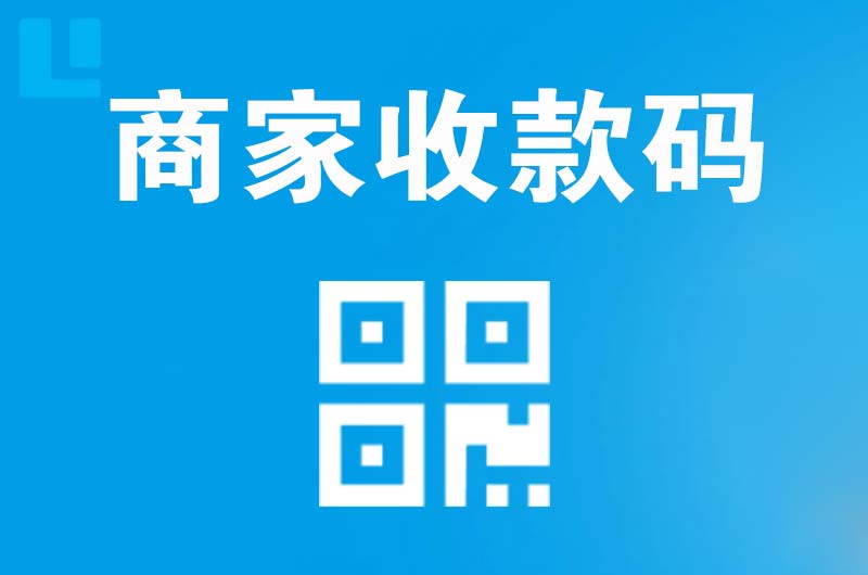 武侯拉卡拉商家收款码